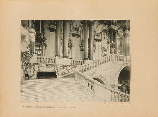 Успенский А. Императорские дворцы. В 2 т. Т. 1-2. М.: Печатня А.И. Снегиревой, 1913.